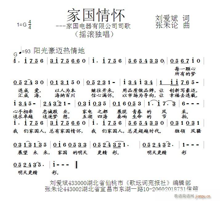 家国情怀 刘爱斌 词 曲简谱