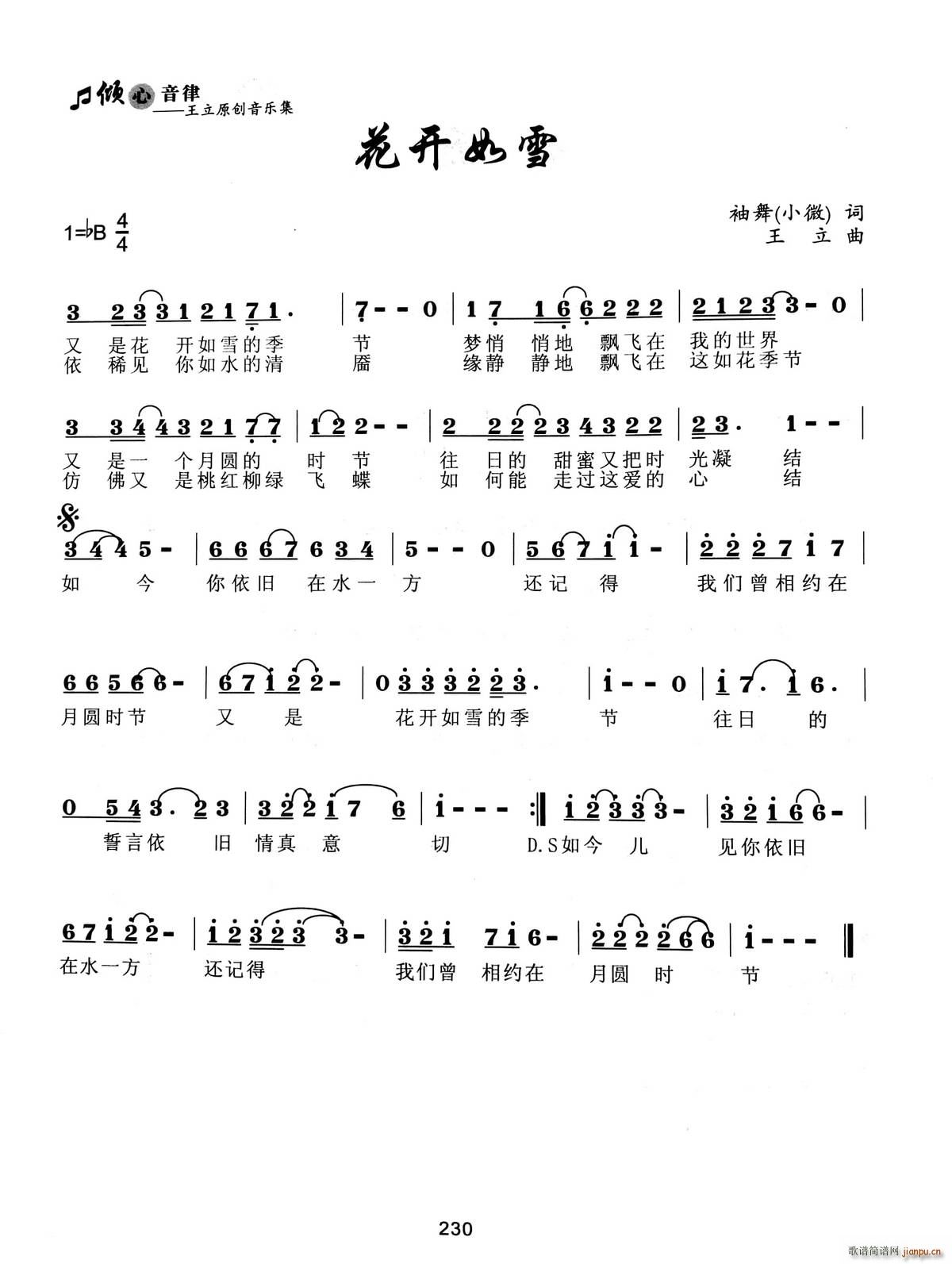 花开如雪简谱