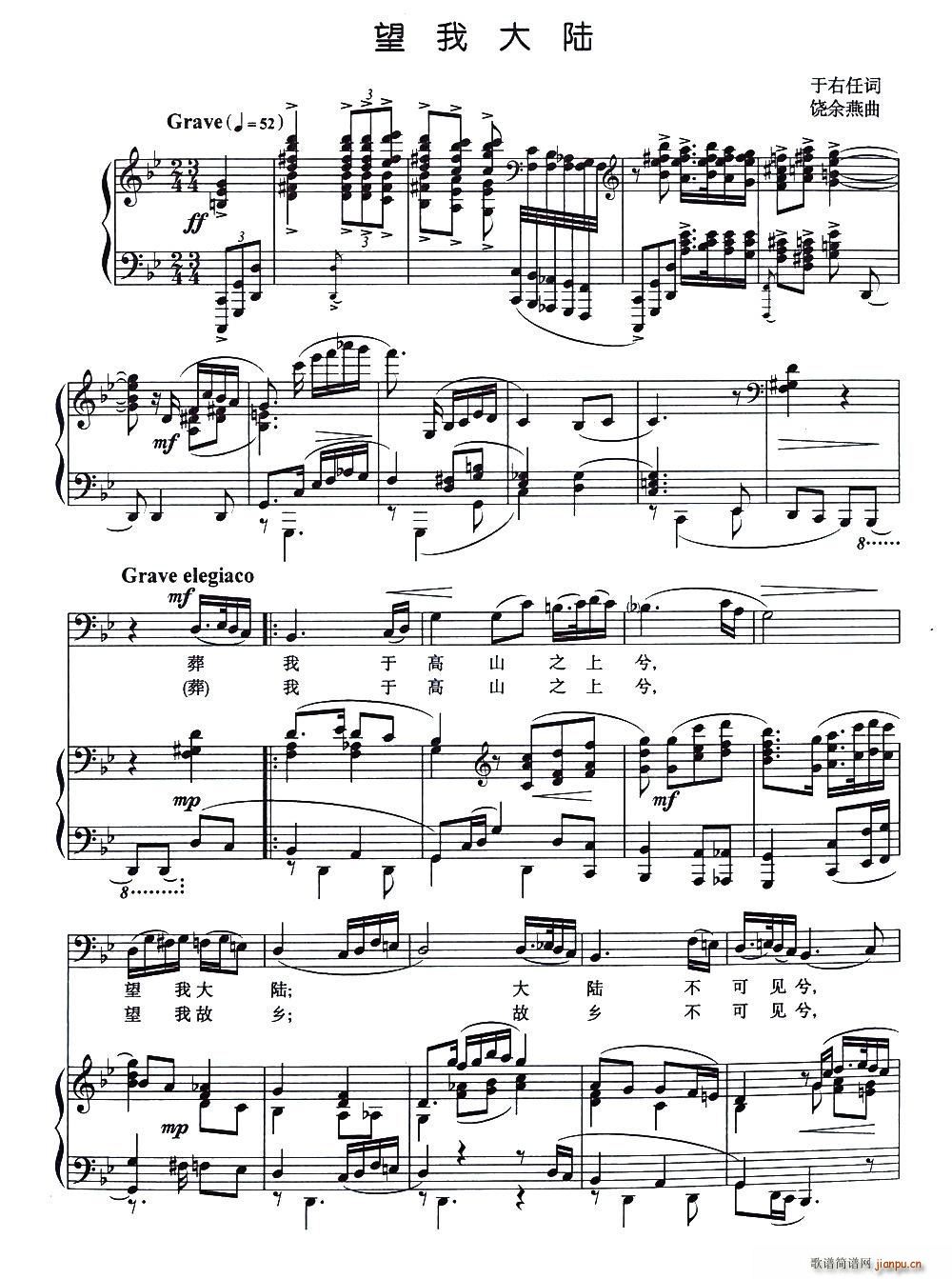 望我大陆简谱