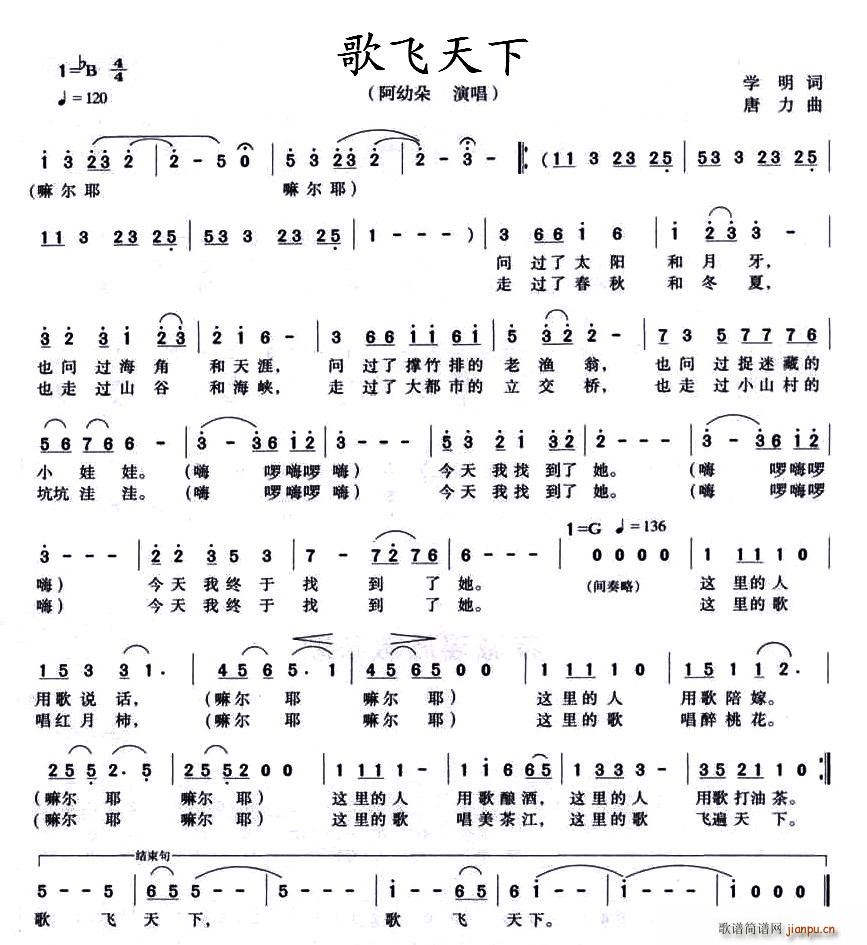 歌飞天下简谱