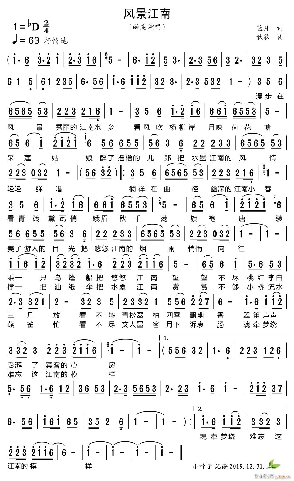 风景江南简谱