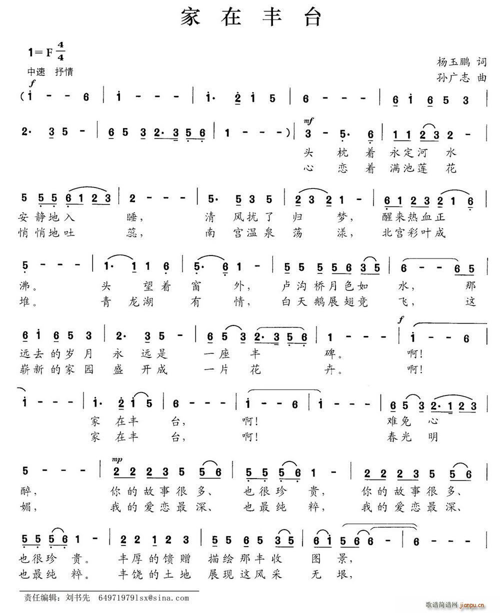 家在丰台简谱