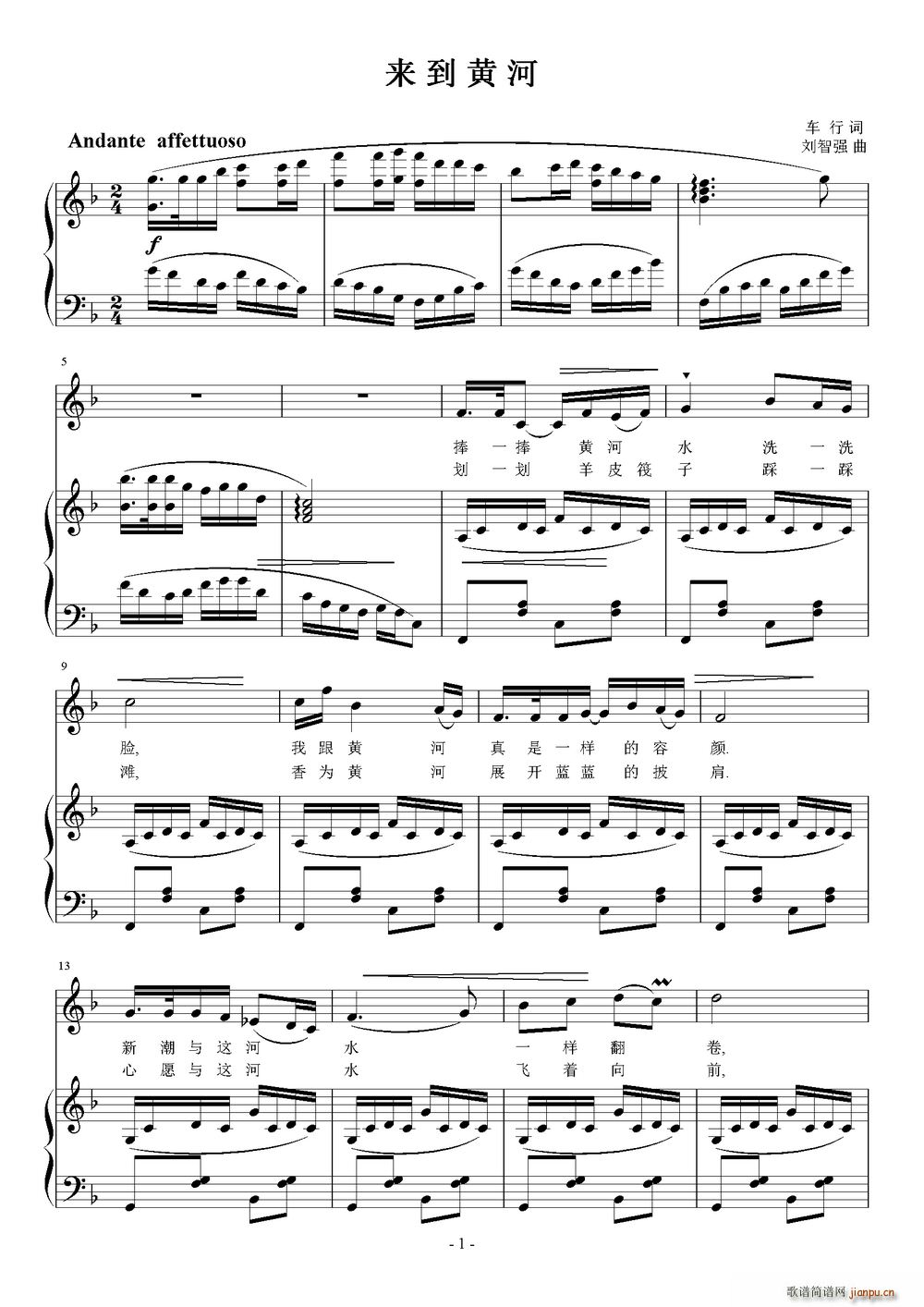 来到黄河简谱