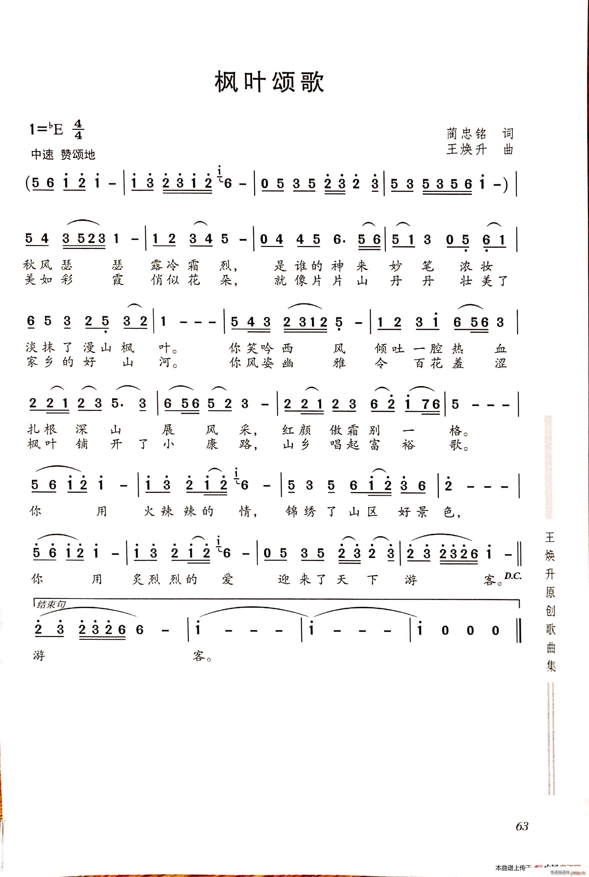 枫叶颂歌简谱