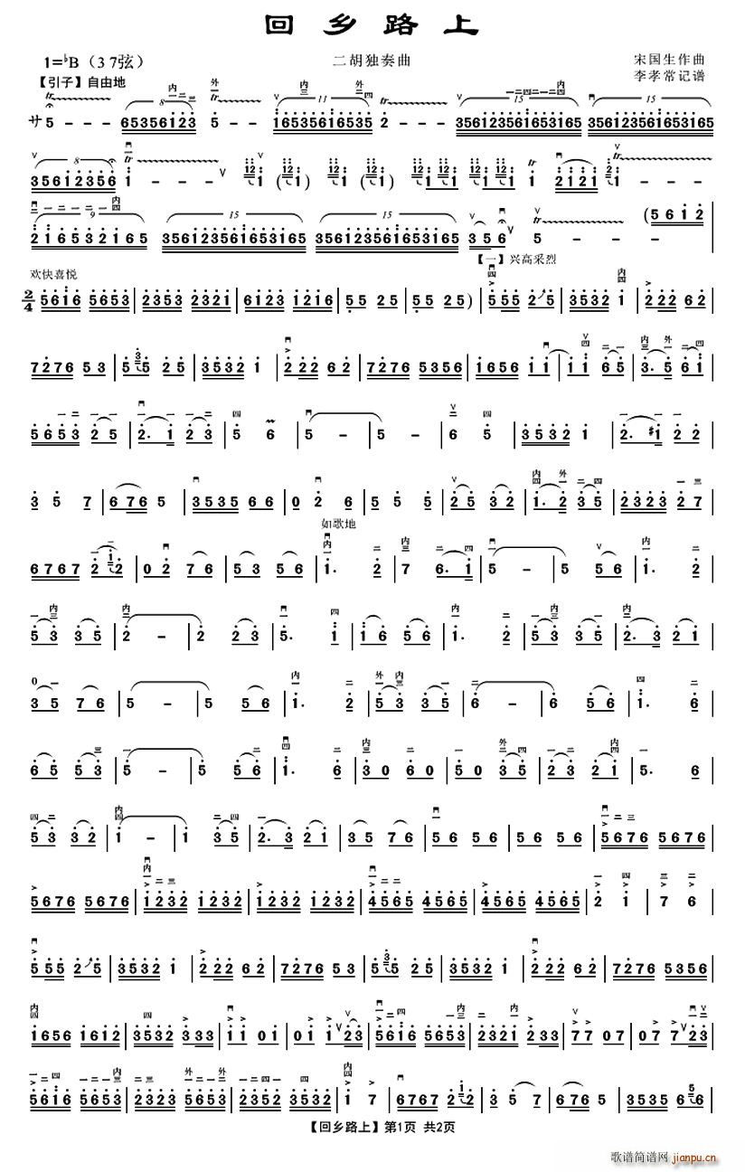 回乡路上简谱