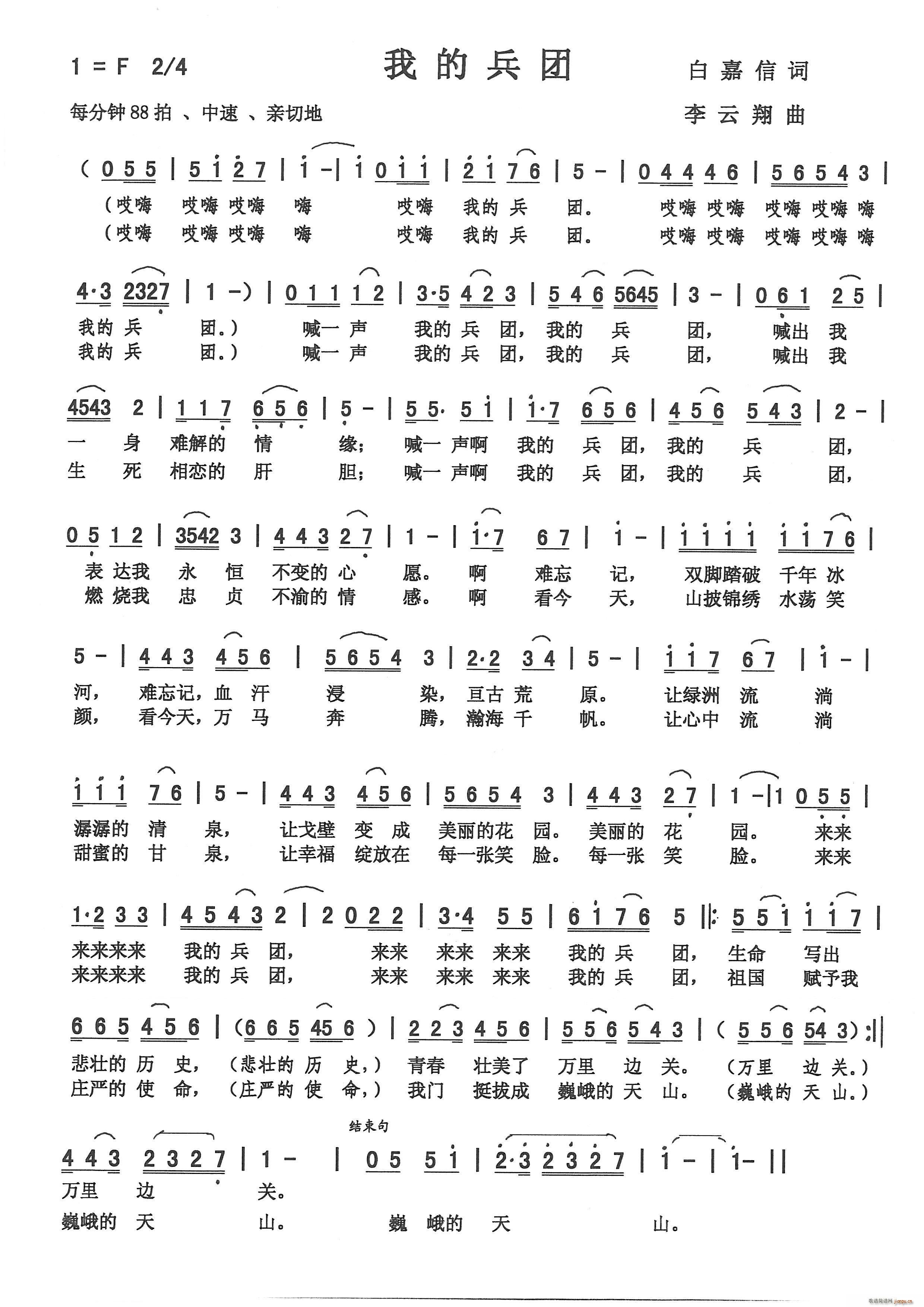 我的兵团（白嘉信词 曲）简谱