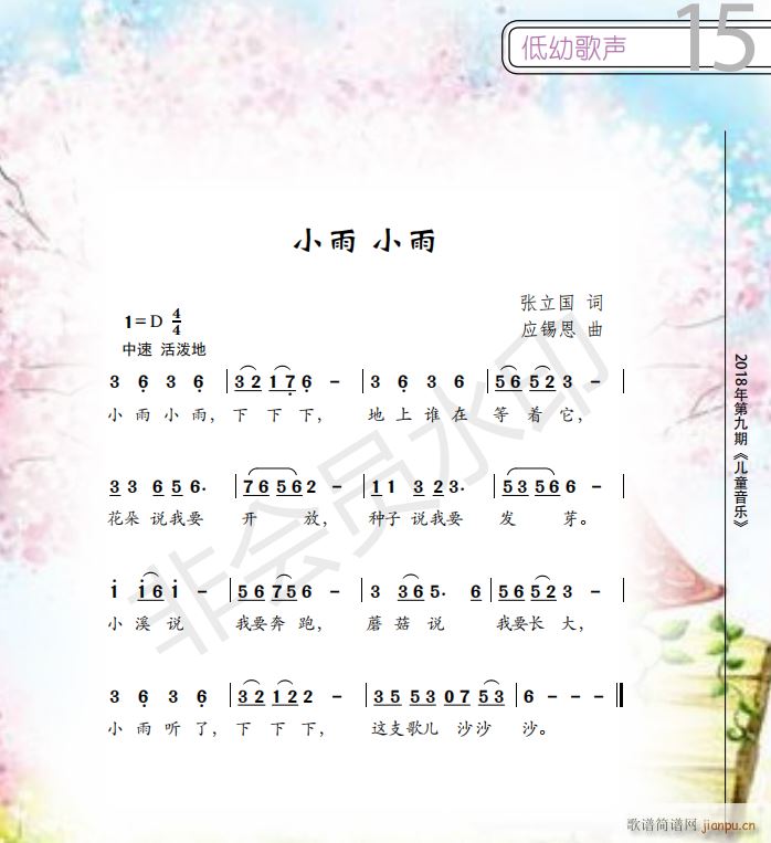 小雨小雨简谱