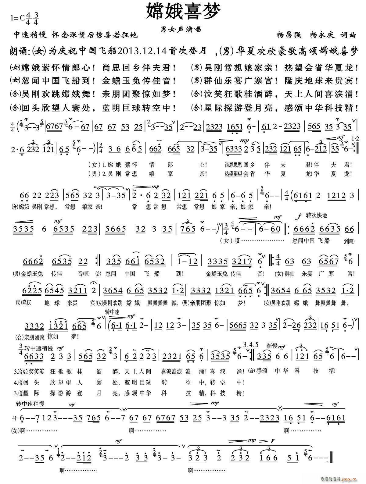 嫦娥喜梦简谱