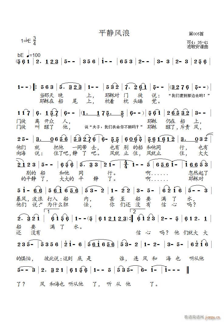 平静风浪简谱