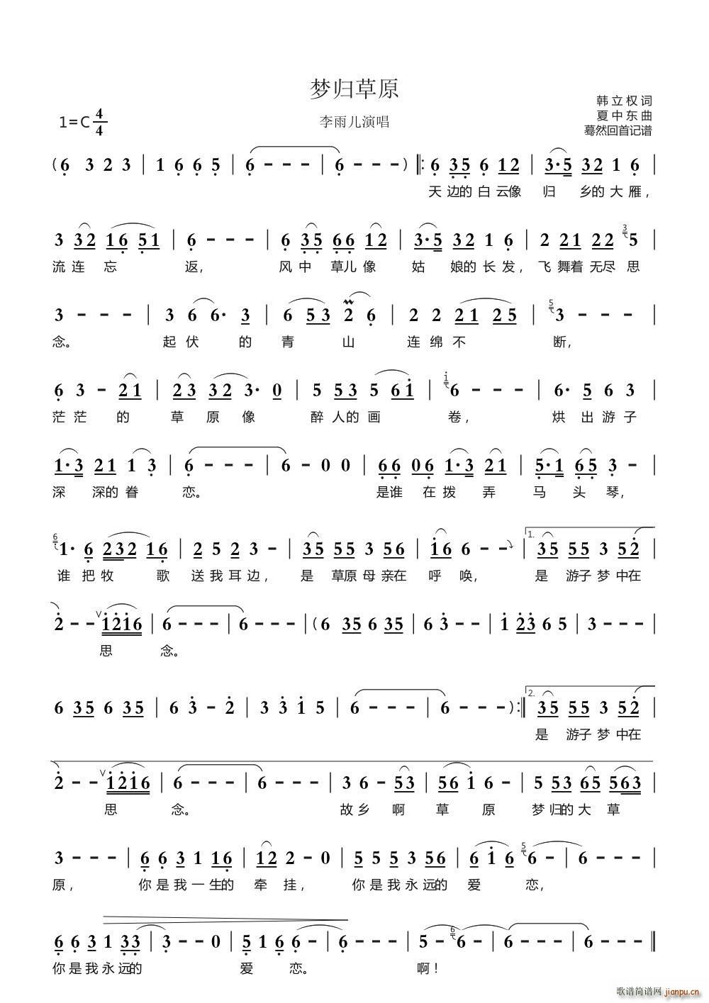 梦归草原简谱