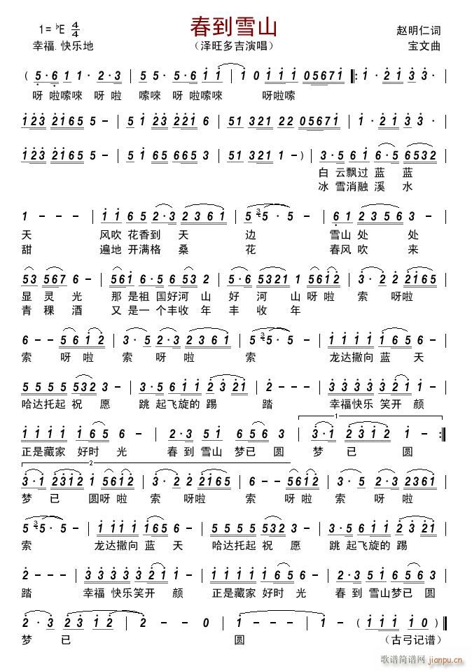 春到雪山简谱