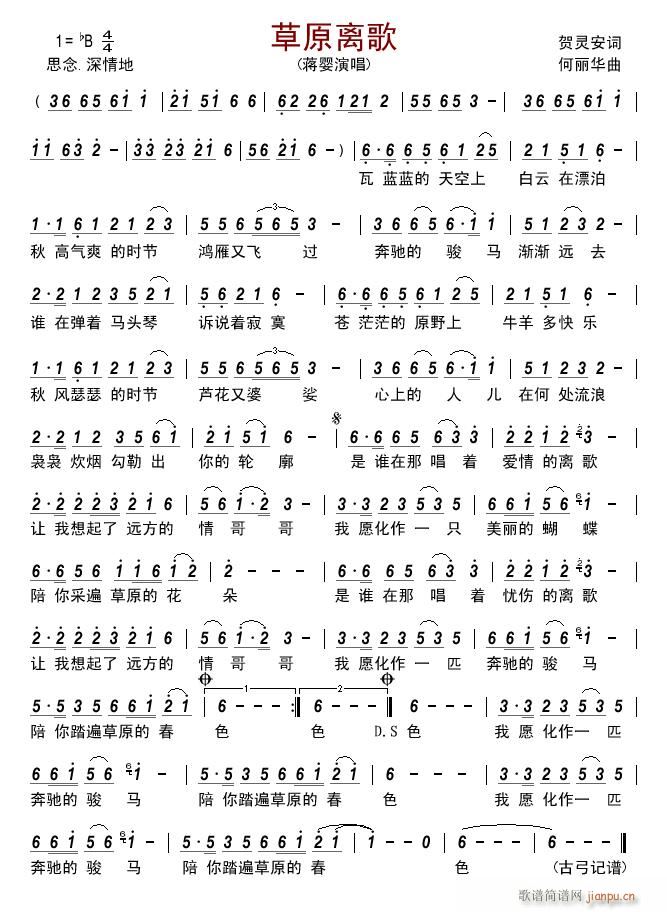 草原离歌简谱