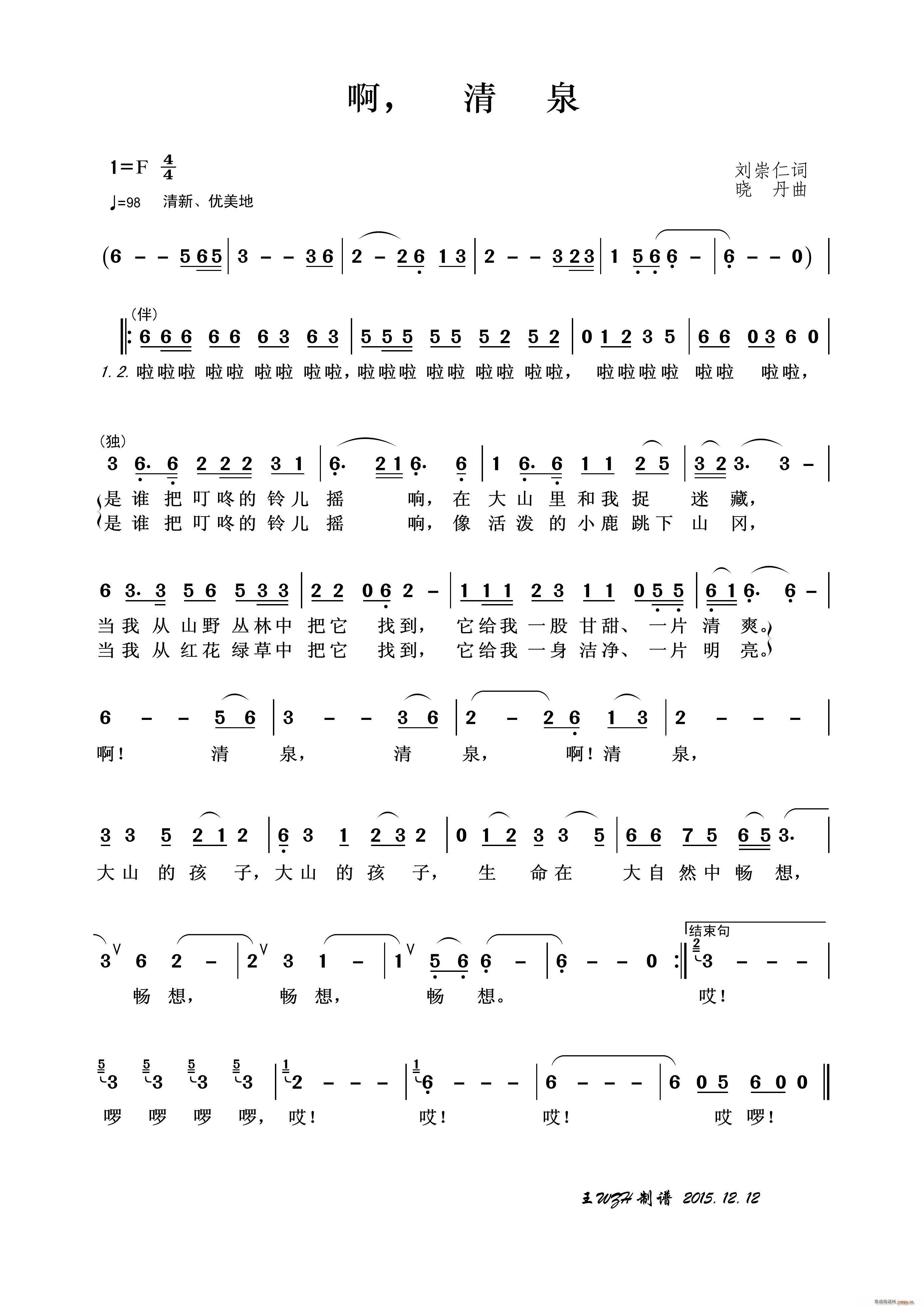啊 清泉简谱
