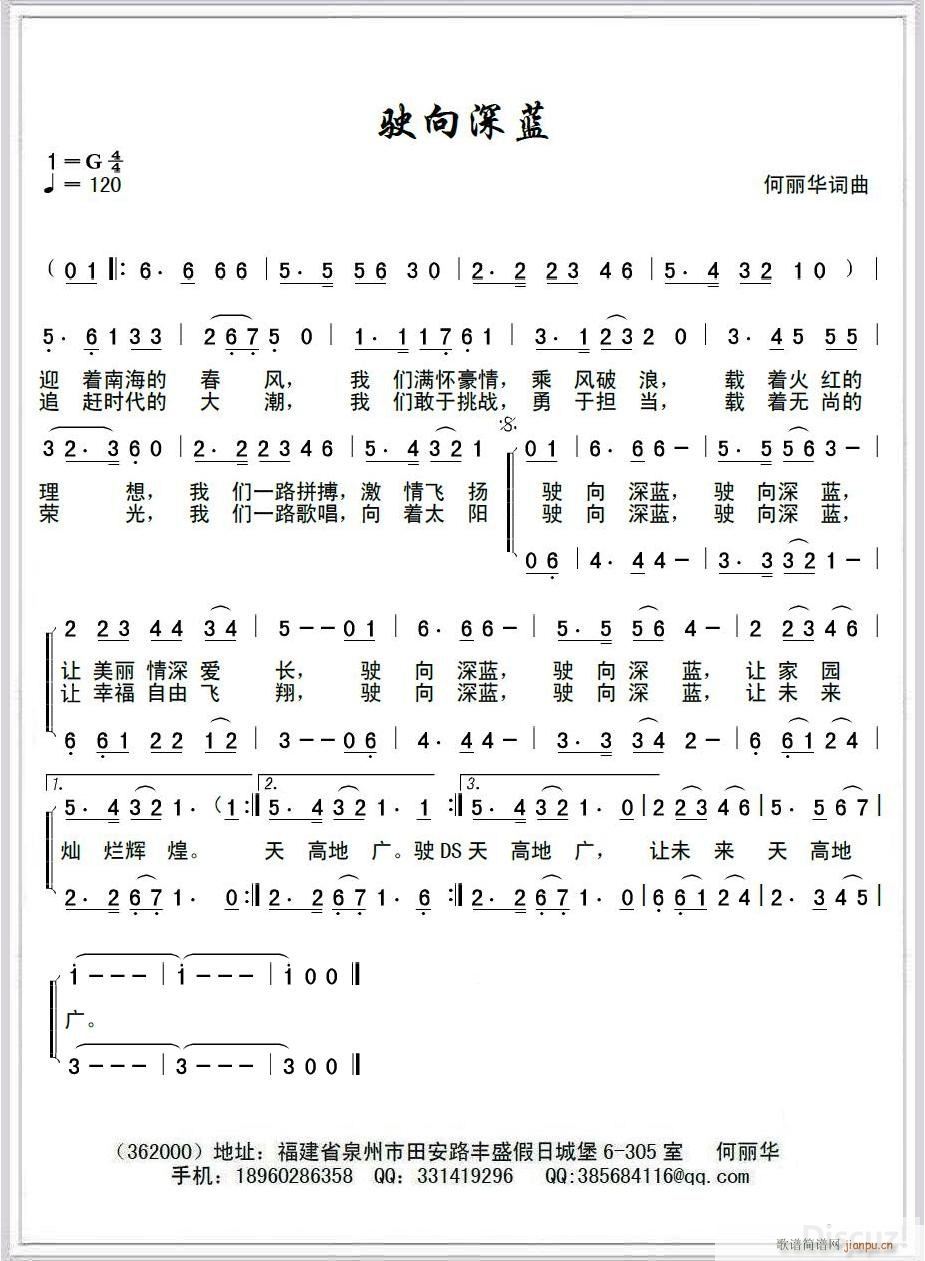 驶向深蓝 （何丽华词曲）简谱