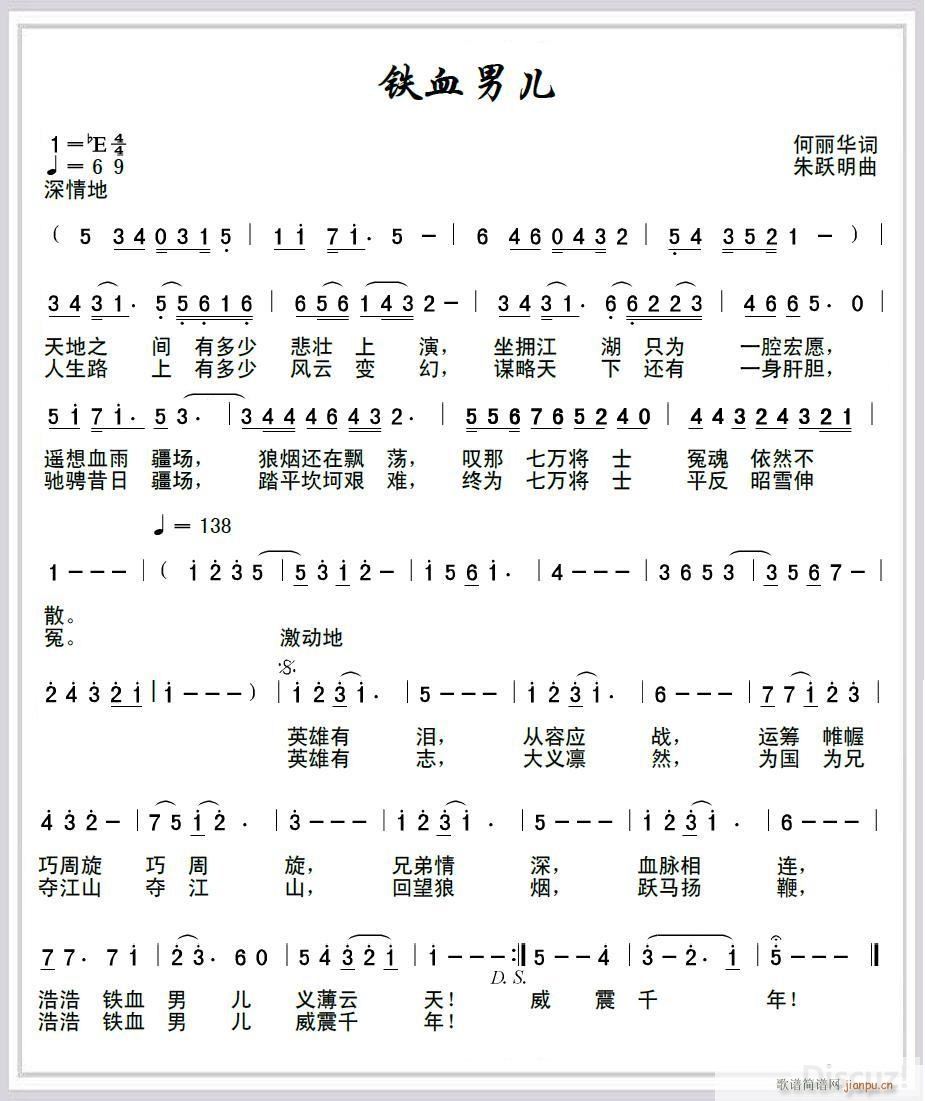 铁血男儿（何丽华词、朱跃明曲）简谱