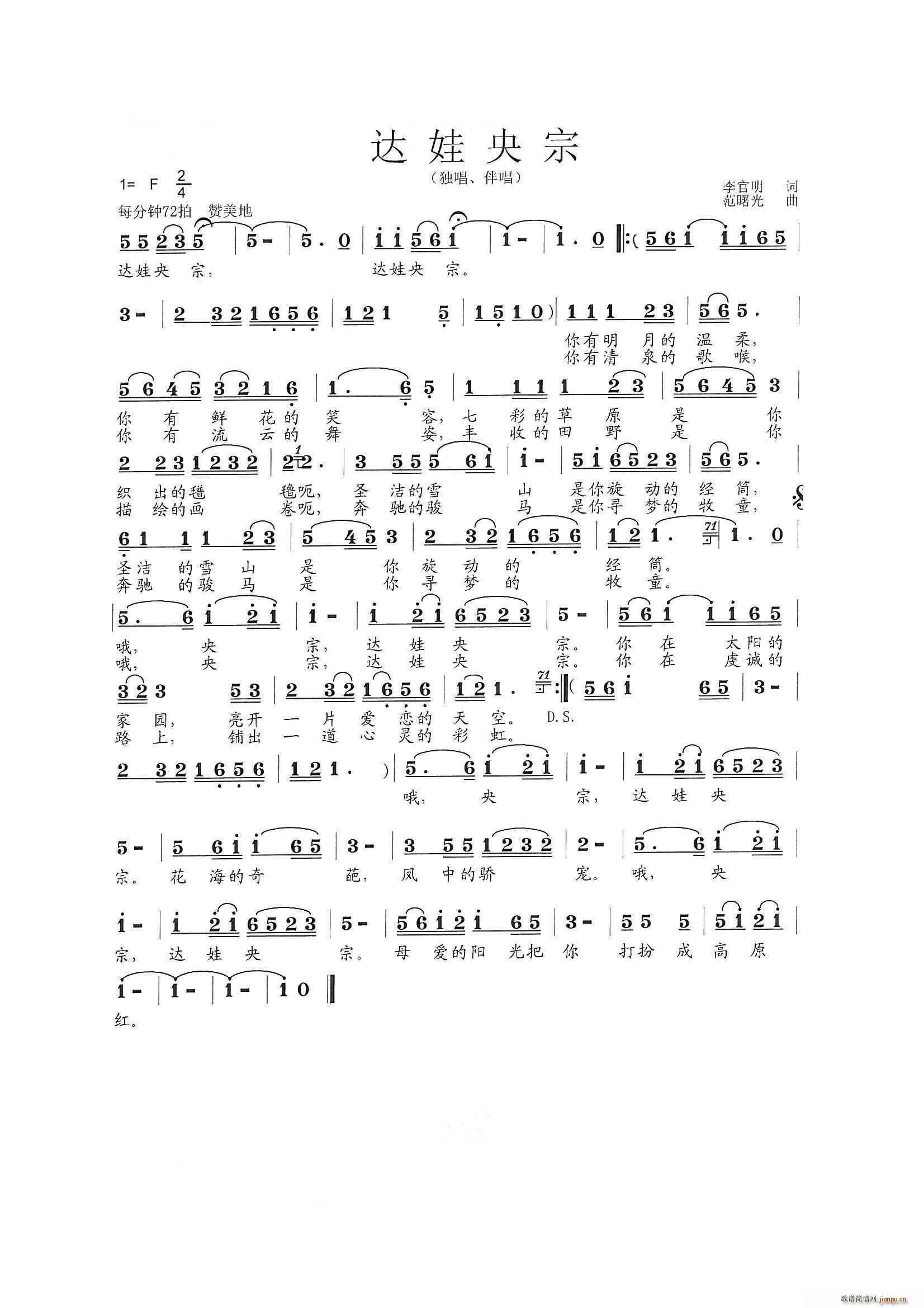 达娃央宗（李官明 词 曲）简谱