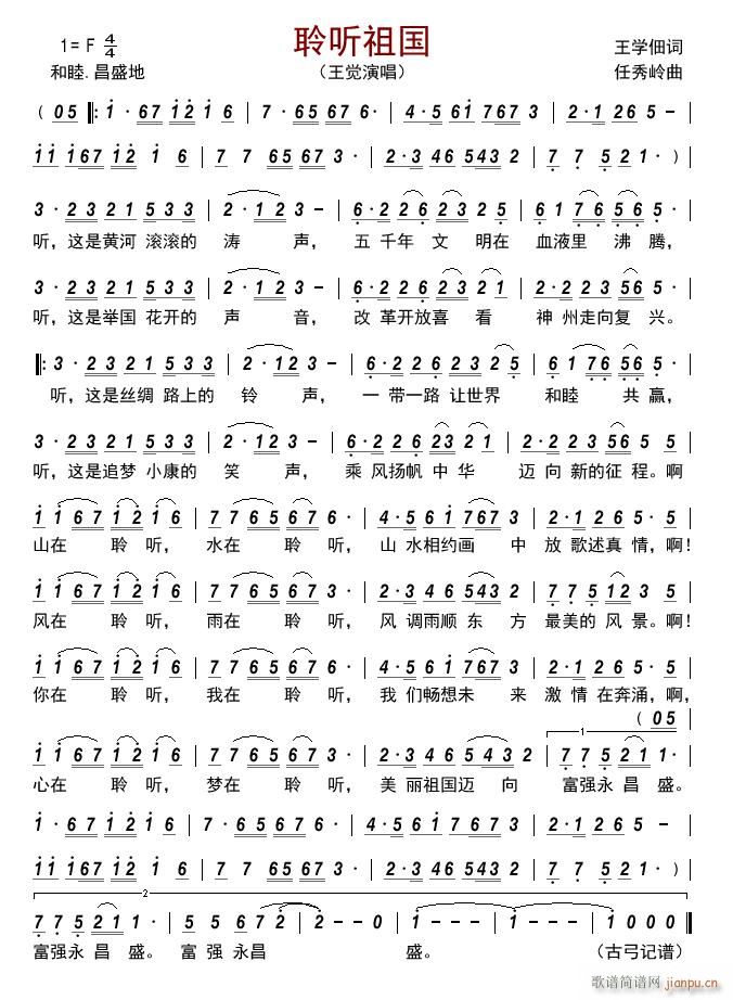 聆听祖国简谱