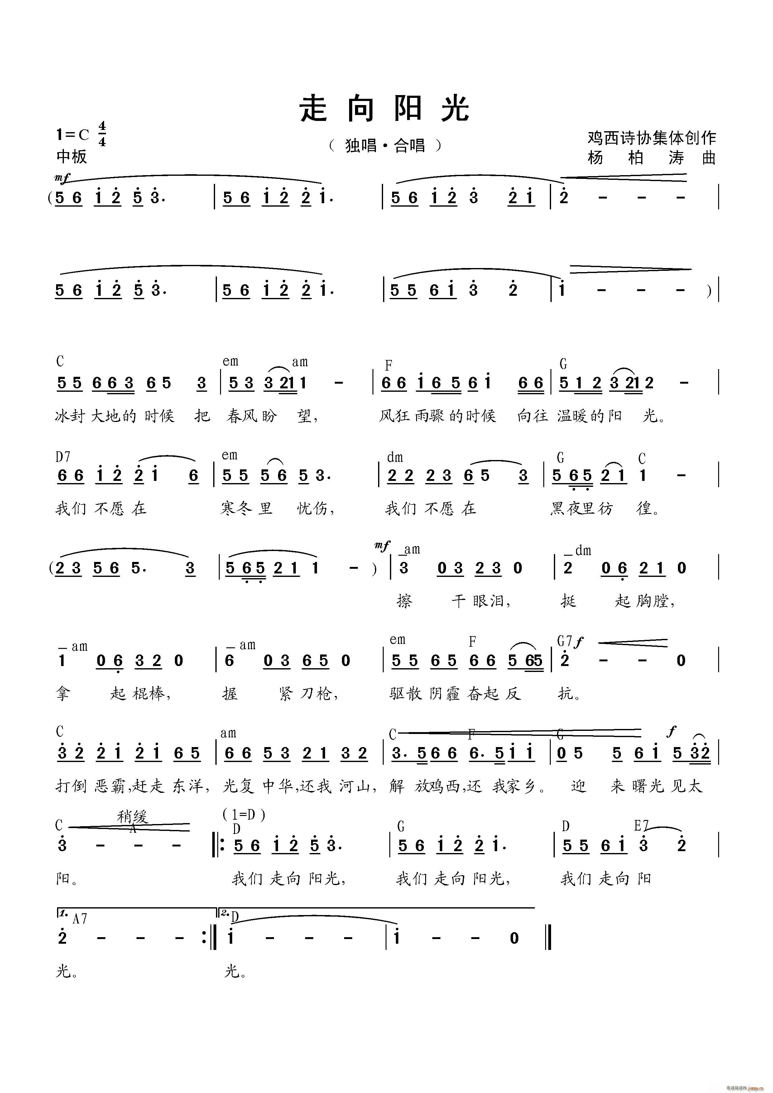 走向阳光（ 曲）简谱
