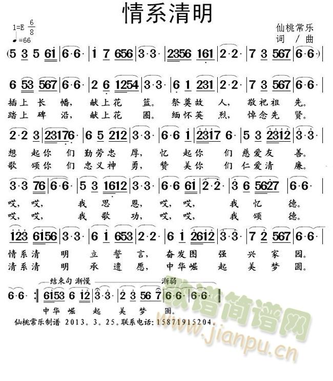情系清明简谱