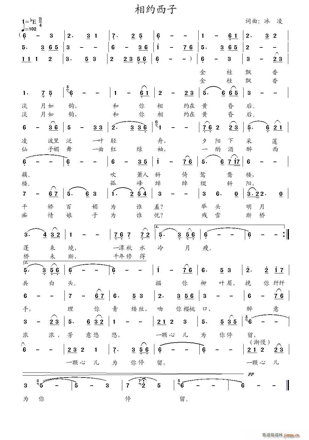 相约西子（冰凌词曲）简谱