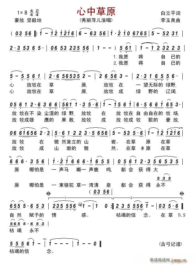 心中草原简谱