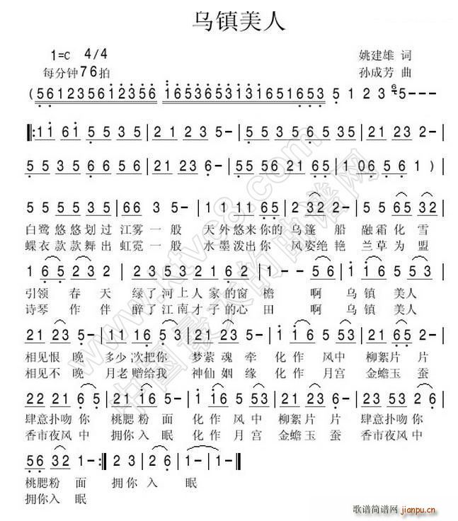乌镇美人（姚建雄词 曲）简谱
