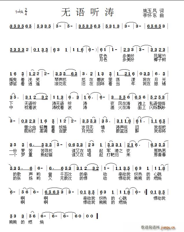 无语听涛（ 词 李怀东曲）简谱