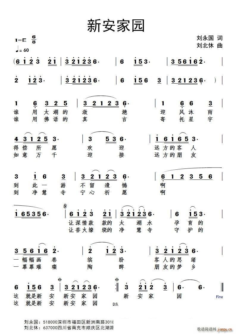 新安家园简谱