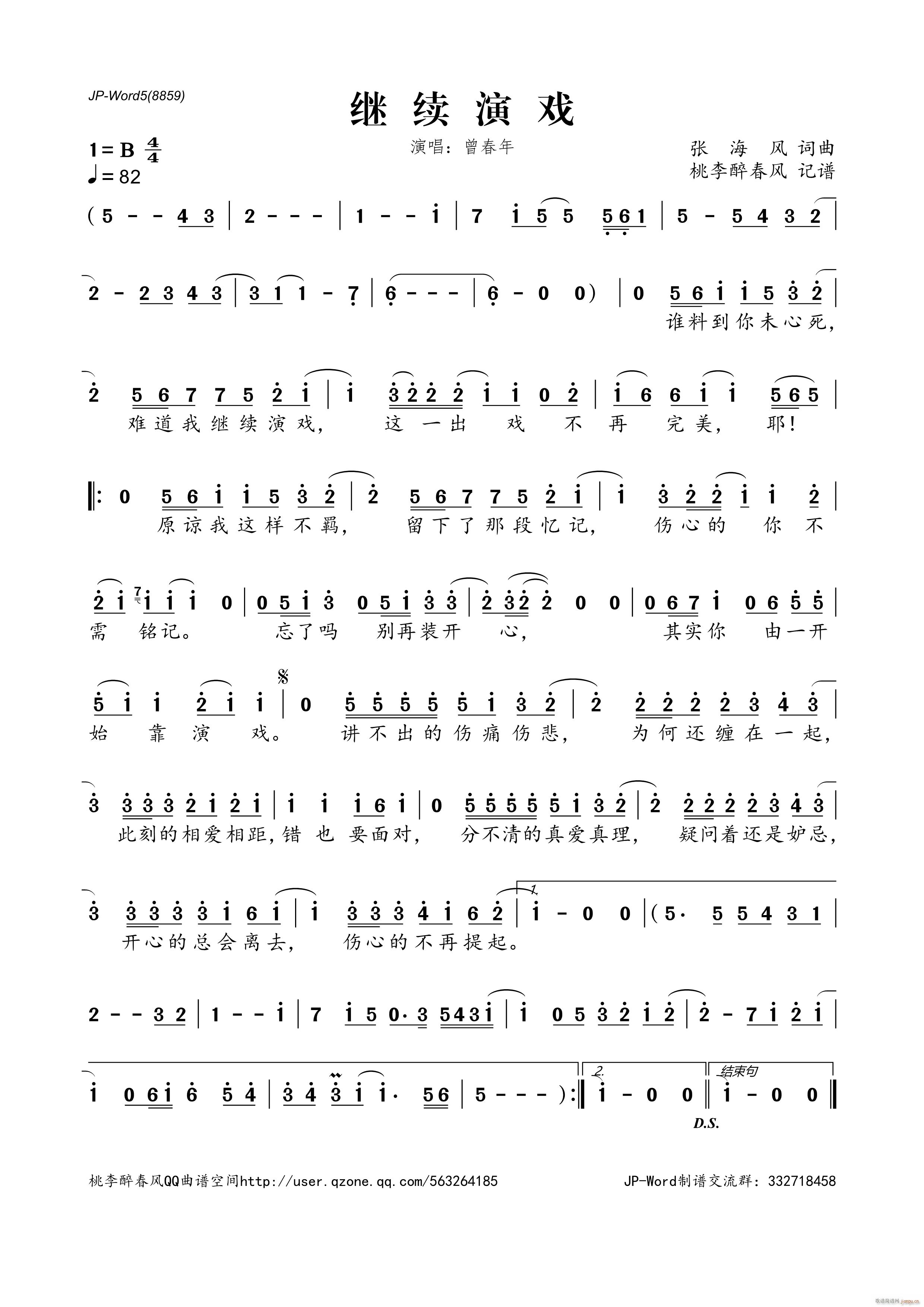 继续演戏简谱