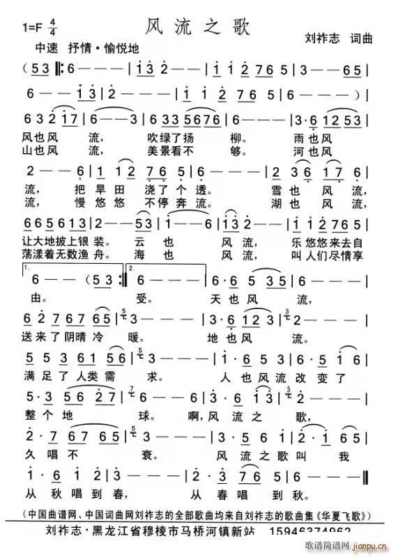 风流之歌（ 词曲）简谱