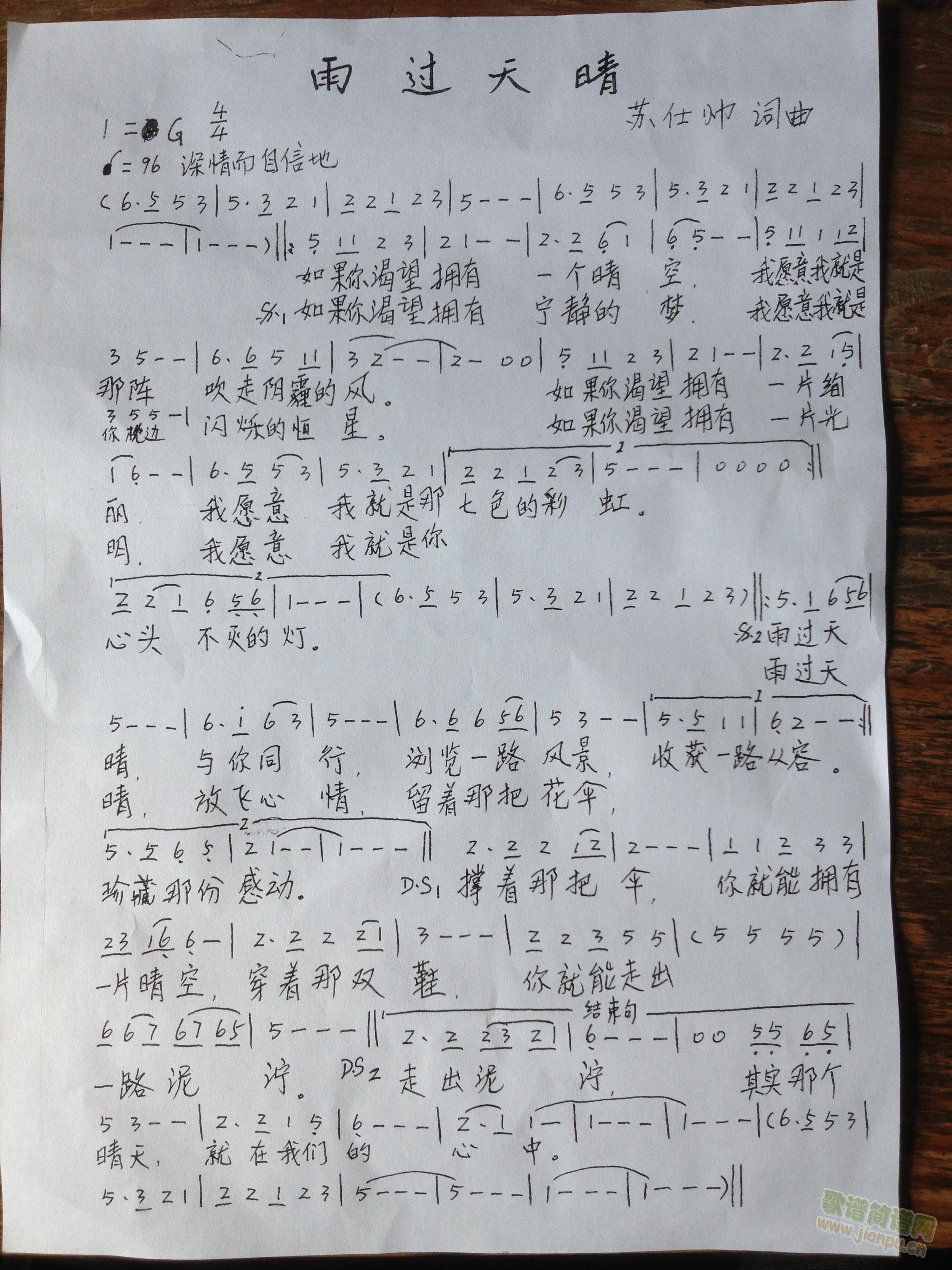 雨过天晴简谱