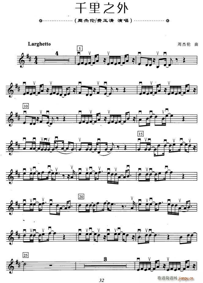 千里之外 提琴简谱