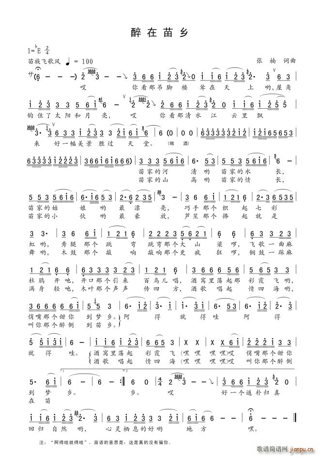 醉在苗乡简谱