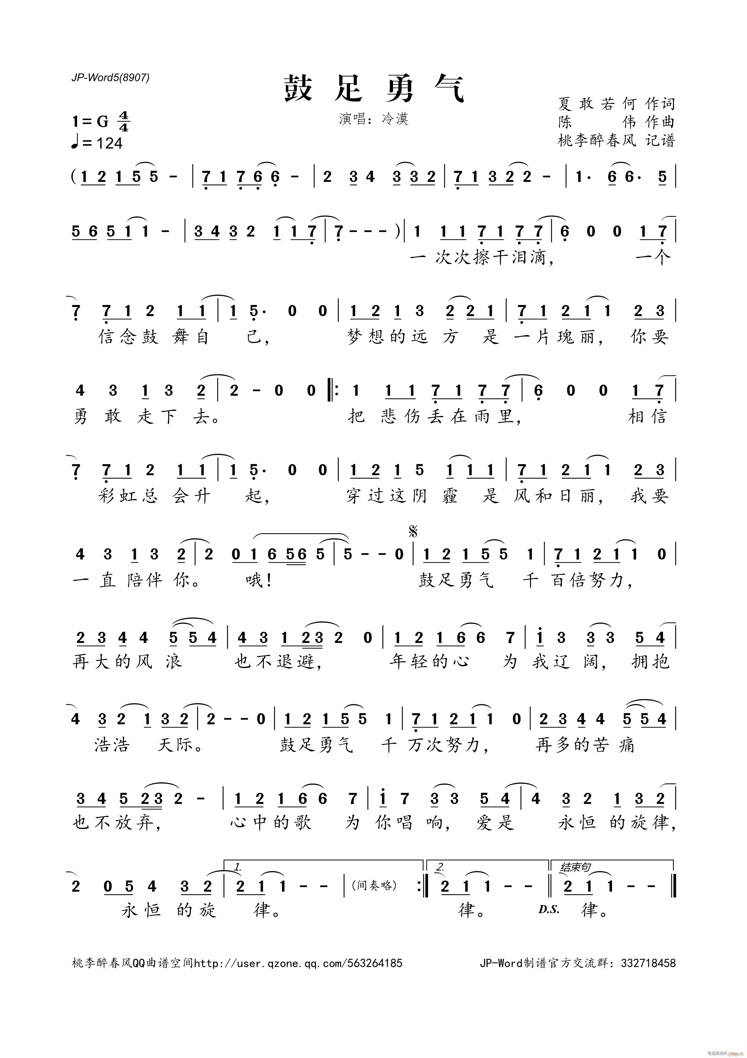 鼓足勇气简谱