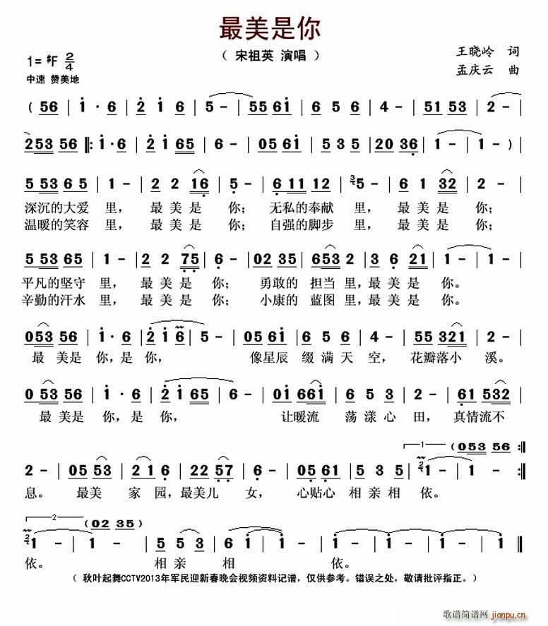 最美是你简谱