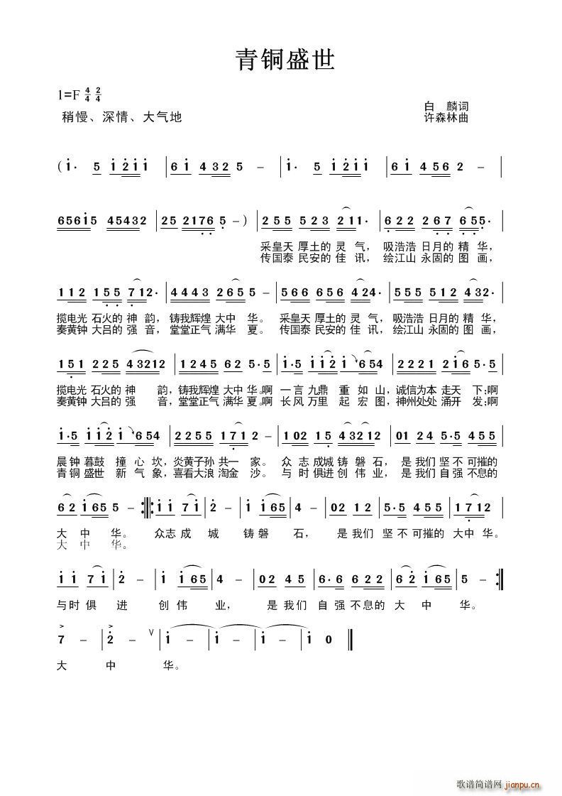 青铜盛世简谱