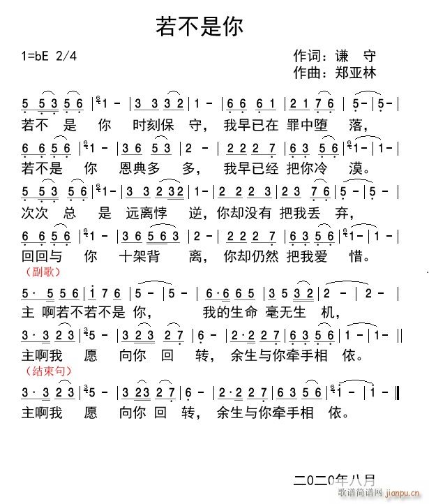 若不是你简谱
