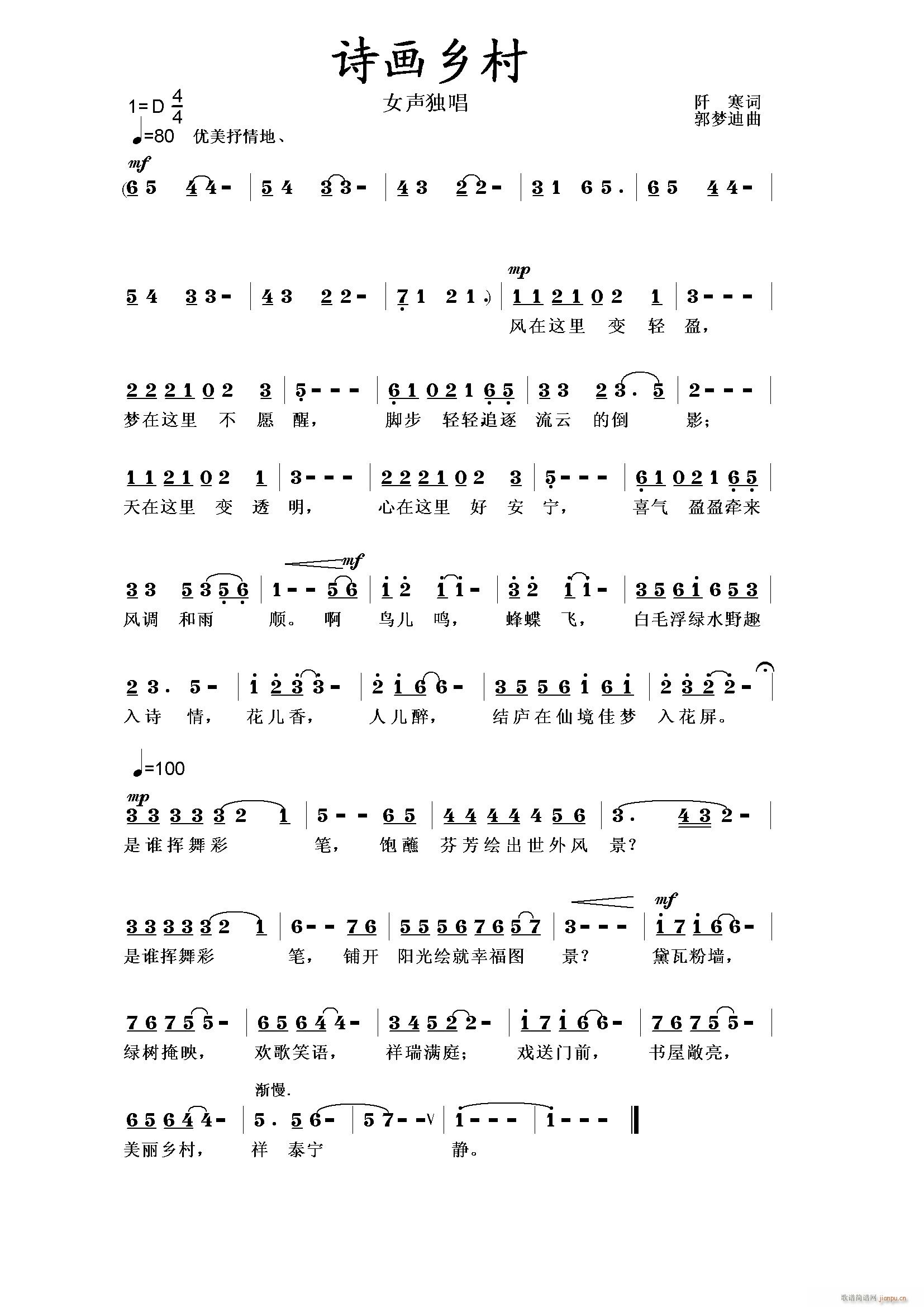 诗画乡村简谱