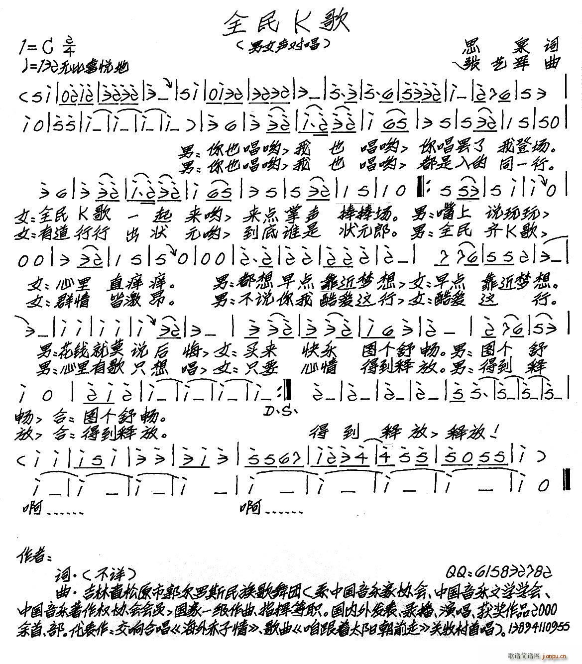 全面K歌简谱