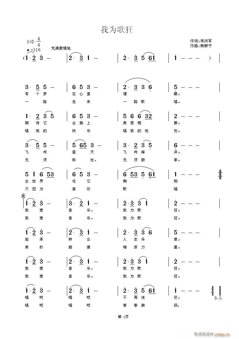 我为歌狂简谱