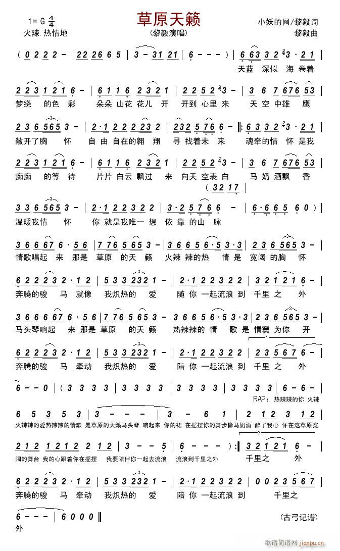 草原天籁简谱