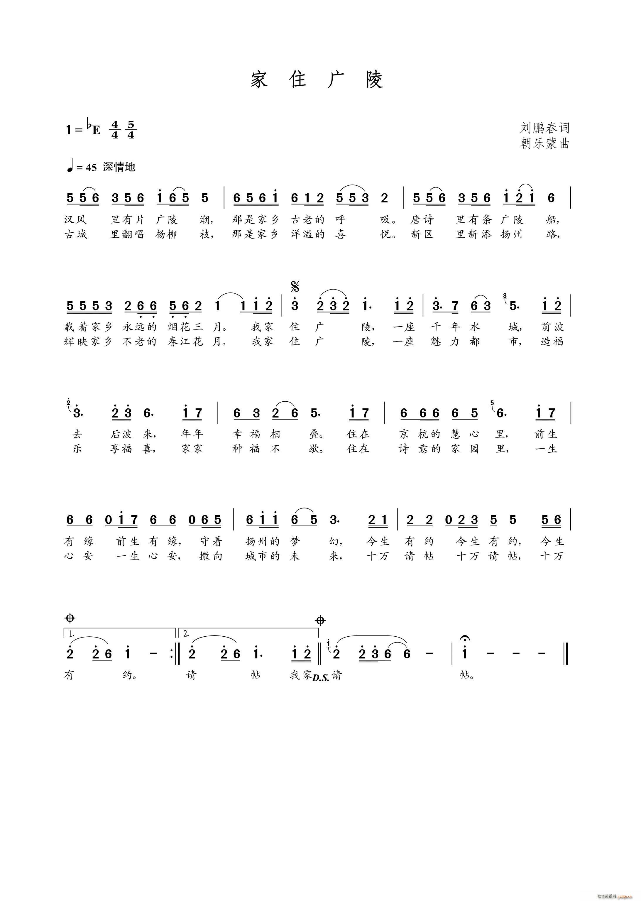 家住广陵（刘鹏春词 曲）简谱