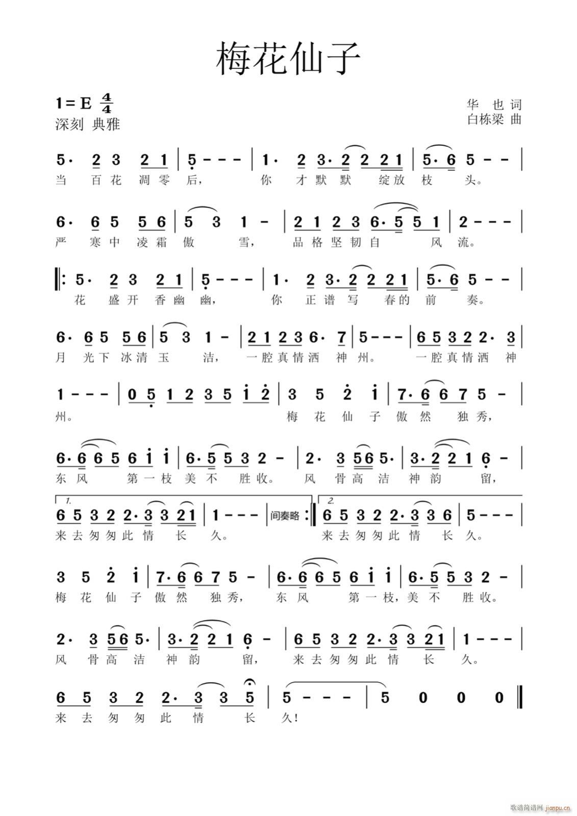 梅花仙子简谱
