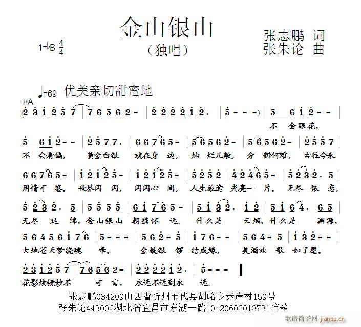 金山银山 张志鹏 词 曲简谱