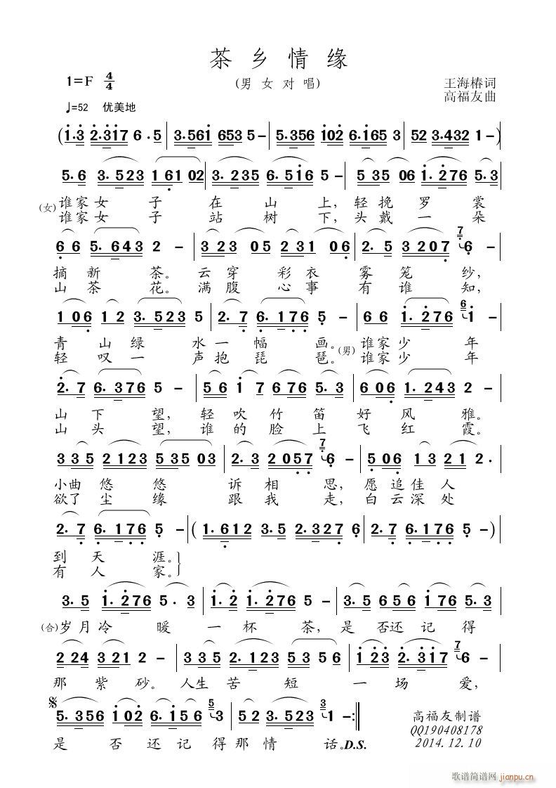 茶乡惜缘简谱