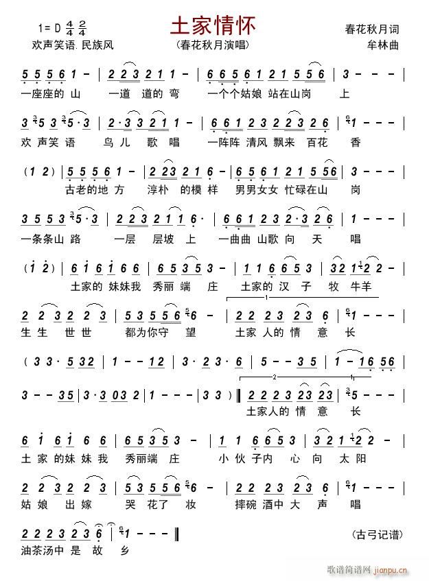 土家情怀简谱