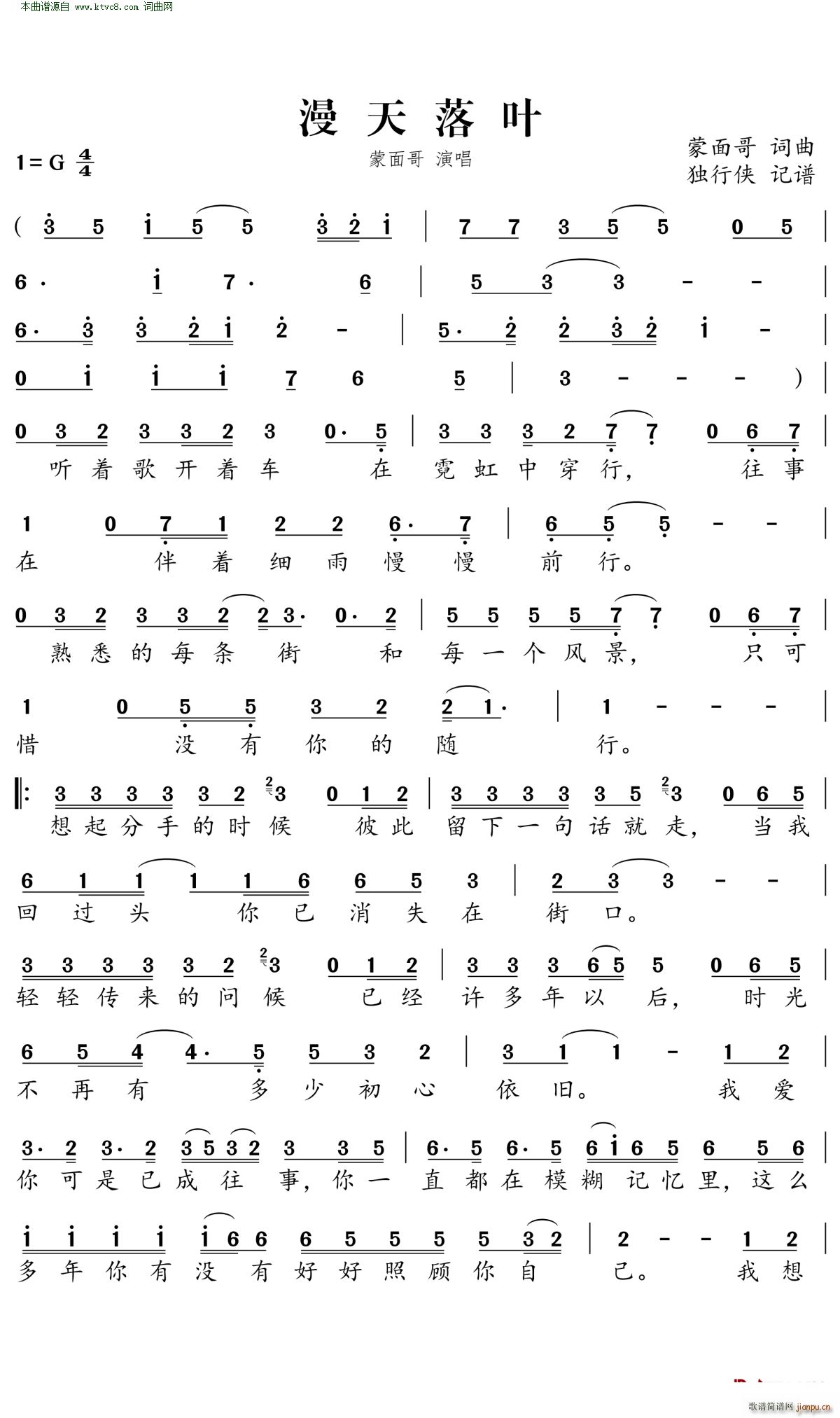 漫天落叶简谱