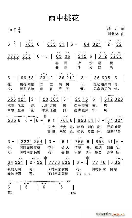 雨中桃花简谱