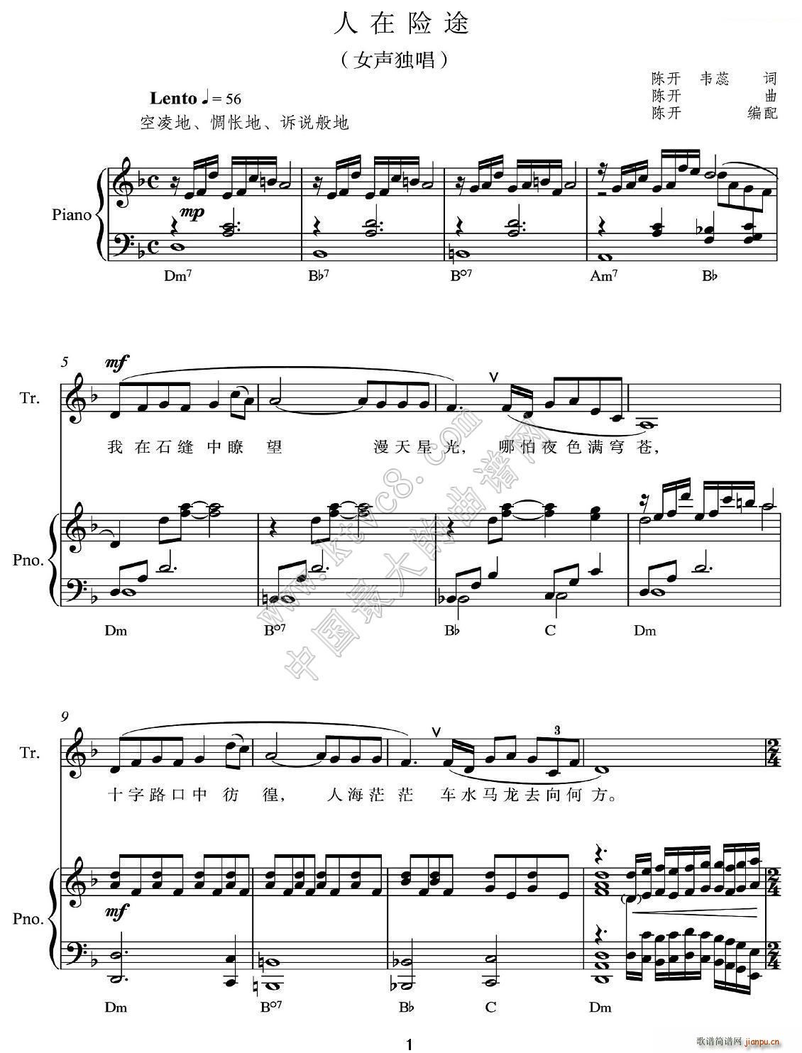 人在险途简谱