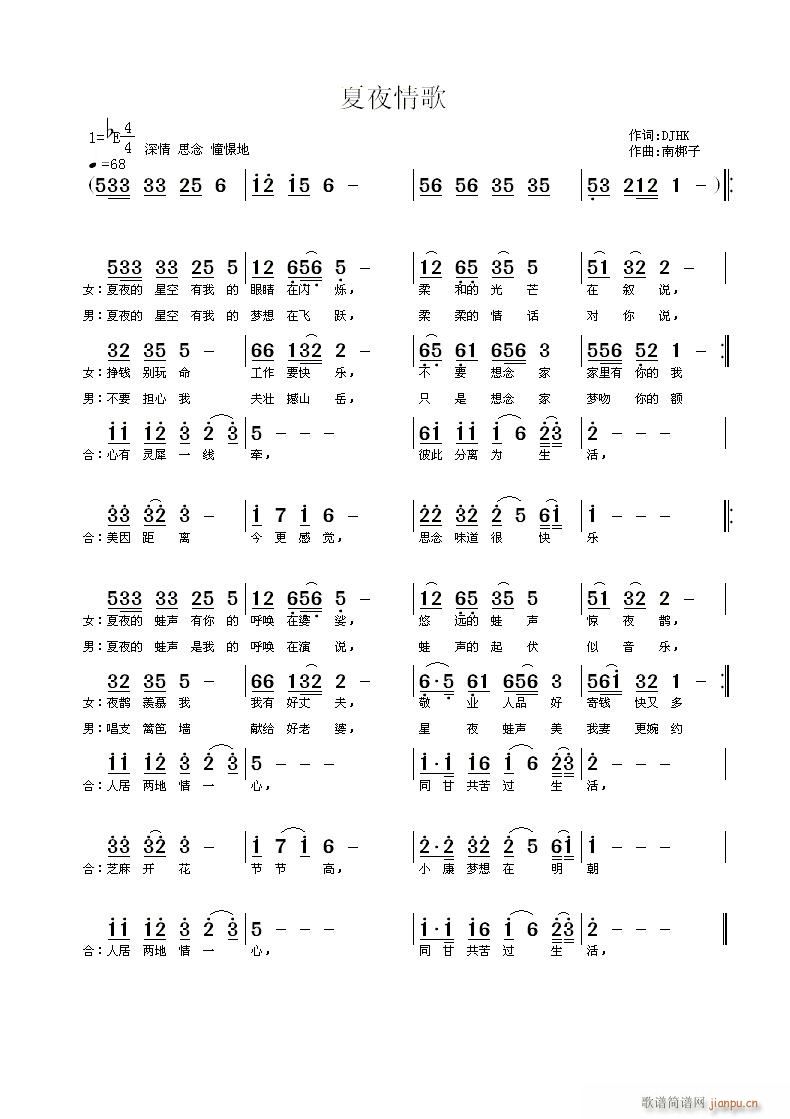 《夏夜情歌》DJHK词 曲简谱